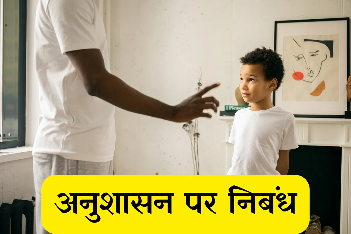 Anushasan Par Nibandh