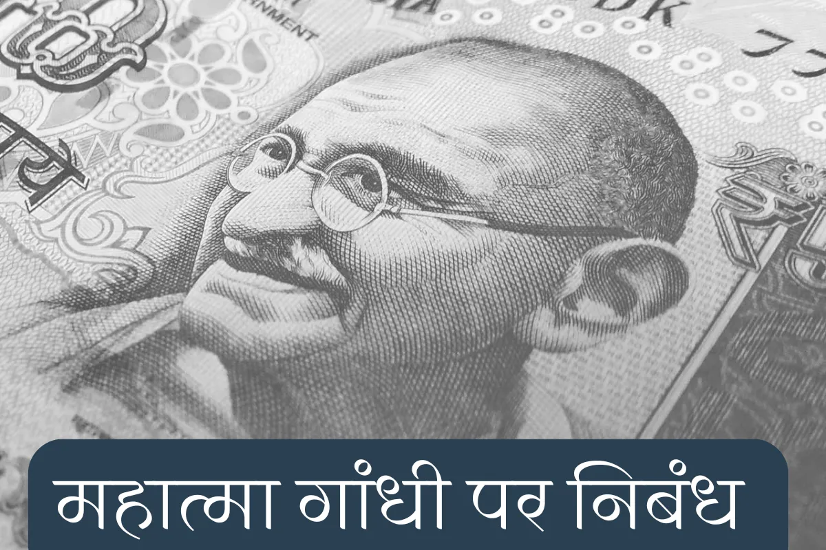 Hindi Essay Mahatma Gandhi