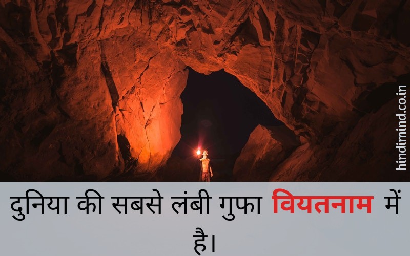 Interesting Facts in Hindi