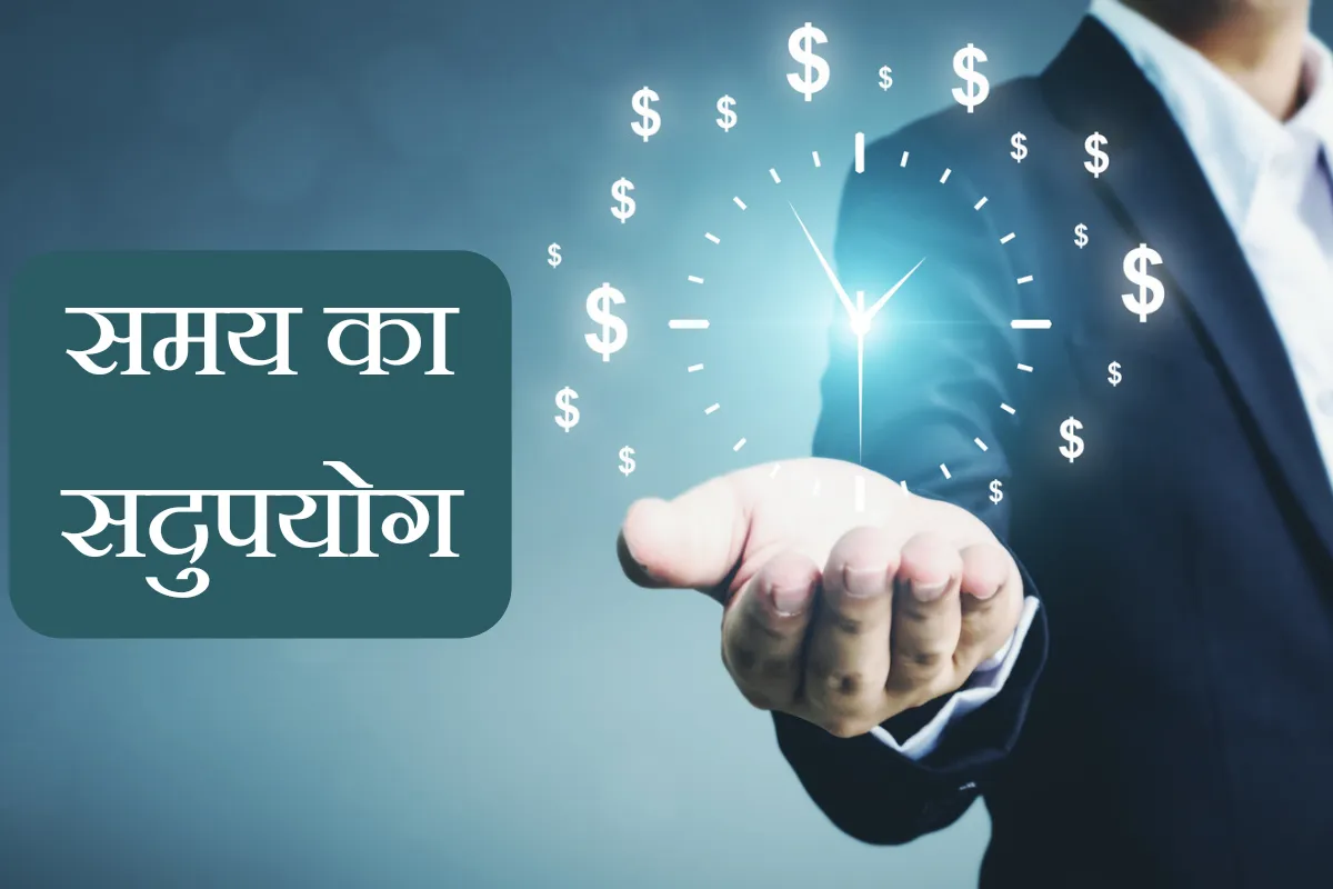Samay Ka Sadupyog Par Nibandh
